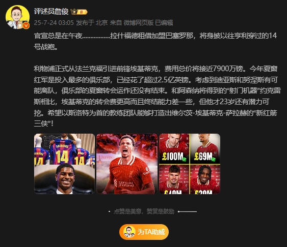 詹俊:和约克雷斯比埃基蒂克转会费更高且终结差,但还有潜力可挖
